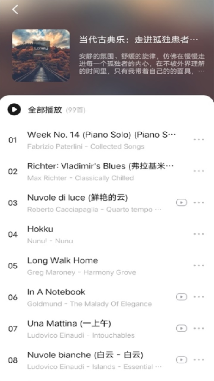 遇见音乐手机版1.1.9安卓版2