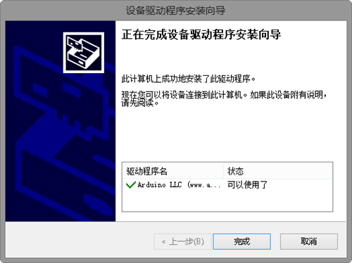 Arduino驱动 v1.0.5 最新版1