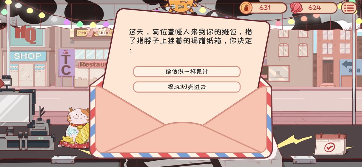 米琪果汁店最新不用看广告获得奖励2