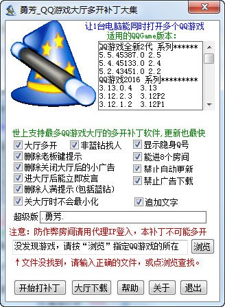 QQ游戏双开器下载 v2021 电脑版1