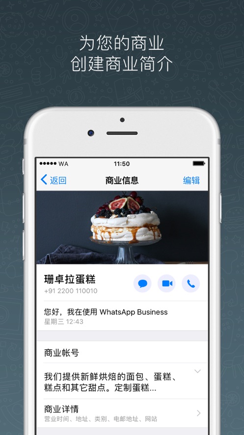 whatsapp商业版app1