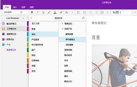 Microsoft OneNote电脑版 V2021 破解版1