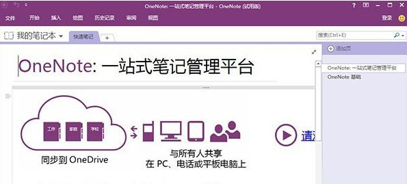 Microsoft OneNote