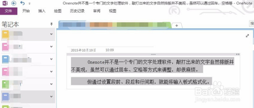 microsoft onenote怎么调整行距