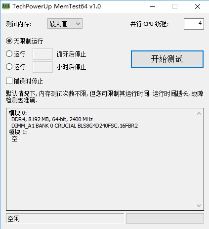 MemTest Pro下载 v7.3 中文汉化版0