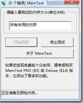 MemTest Pro下载 v7.3 中文汉化版1