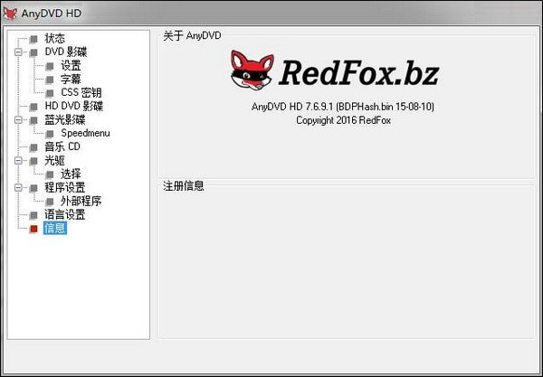 AnyDVD HD破解版截图1