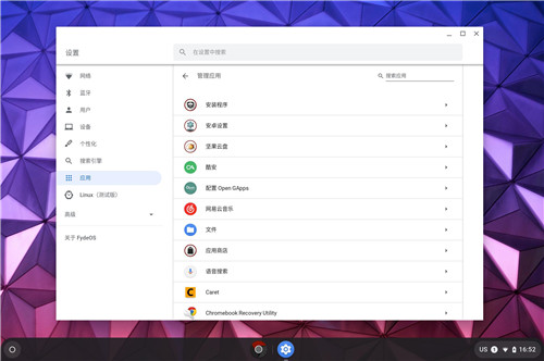 FydeOS For PC下载 v11.3 最新版1