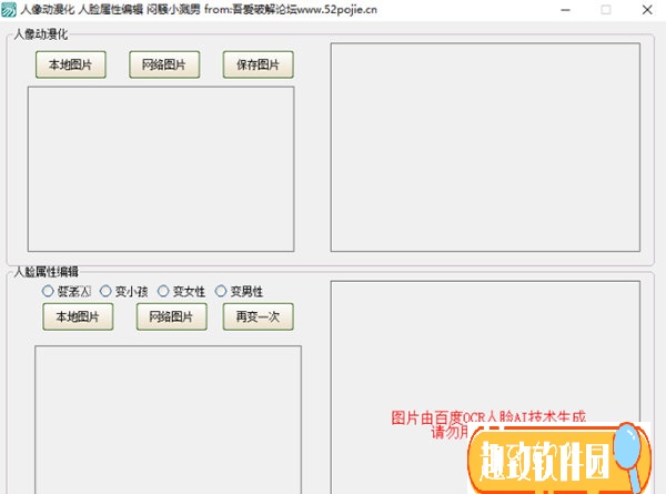 人像动漫化人脸属性编辑软件下载免费版 V1.0 绿色版0