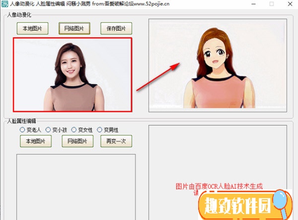 人像动漫化人脸属性编辑软件截图1