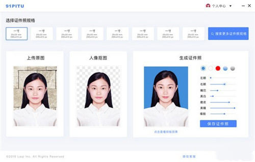 91PITU证件照制作软件 v1.4.4.0 免费版0