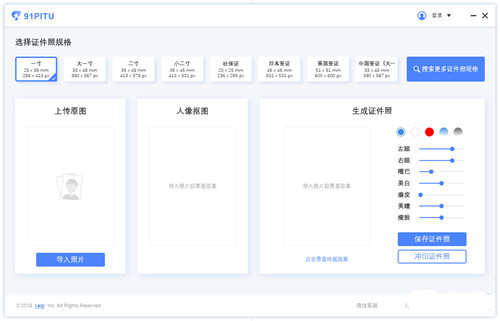 91PITU证件照制作软件 v1.4.4.0 免费版1