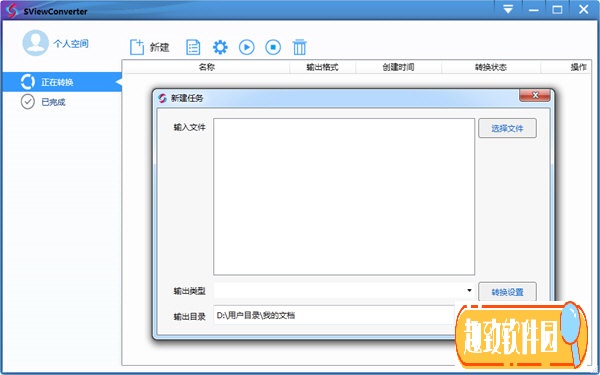 SViewConverter(三维轻量化转换器) V6.2.3 中文版0