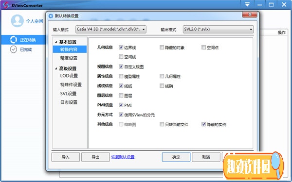 SViewConverter(三维轻量化转换器) V6.2.3 中文版1