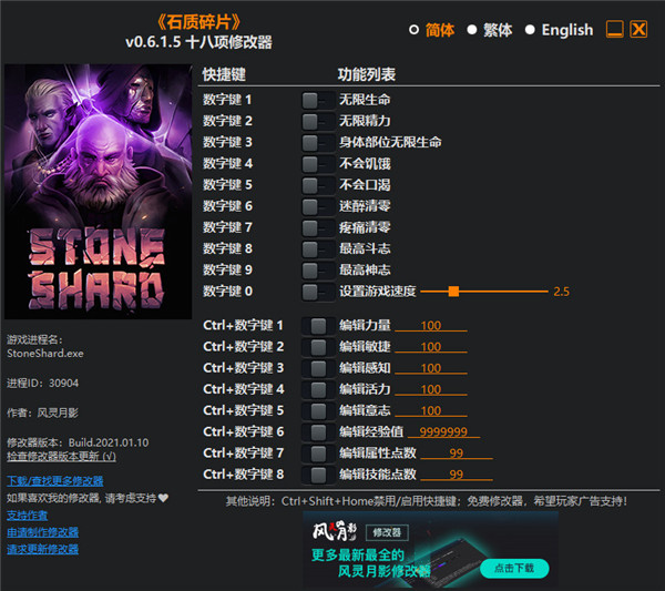 石质碎片修改器最新版 v0.6.1.5 风灵月影版1