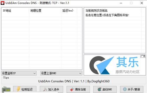 UsbEAm Consoles DNS基本介绍