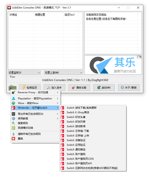 UsbEAm Consoles DNS主要功能