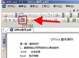 cajviewer 7.2官方版怎么把pdf转换成word1