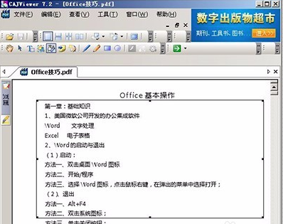 cajviewer 7.2官方版怎么把pdf转换成word2