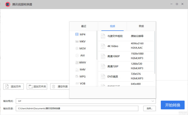 腾讯视频转换器v20220