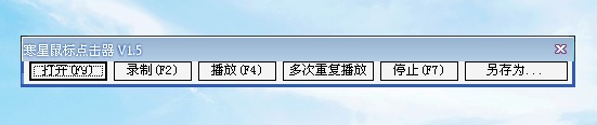 寒星鼠标点击器v1.50