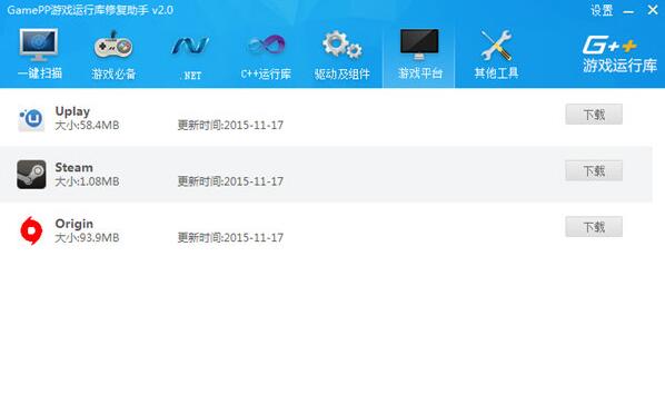 GamePP游戏运行库修复助手0