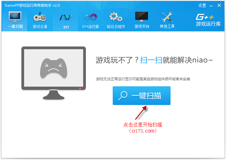 GamePP游戏运行库修复助手2