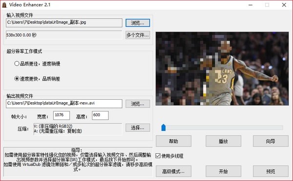 Video Enhancer最新版v2.10