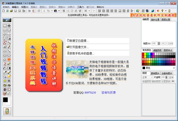 友锋图像处理系统最新版v8.3