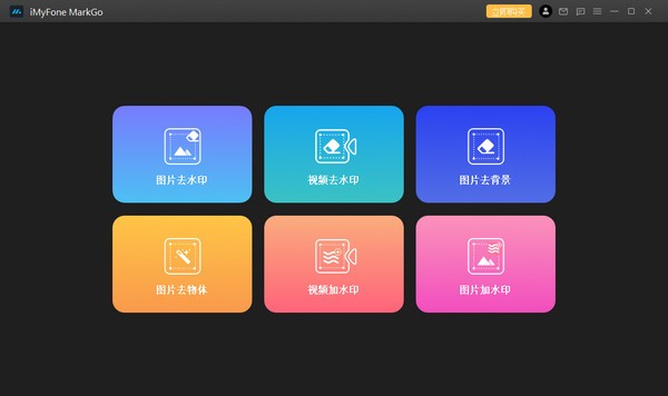 iMyFone MarkGo电脑版v2.3.00