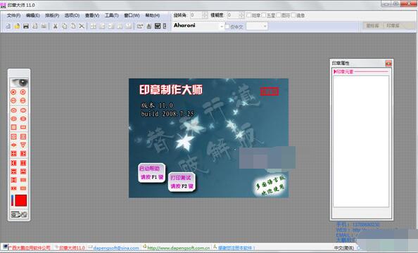 印章制作大师最新版v11.50