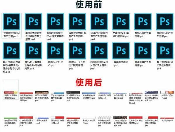 全能PSD缩略图补丁最新版v20.14.5.221