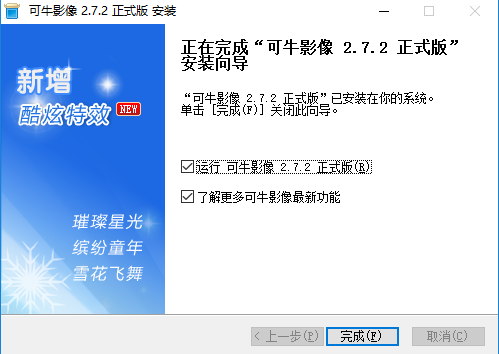 可牛影像最新版v2.7.2