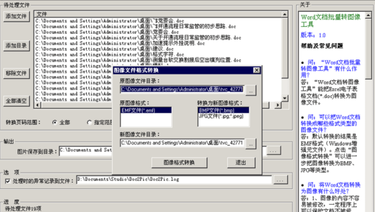 Word文档批量转图片工具最新版v1.850
