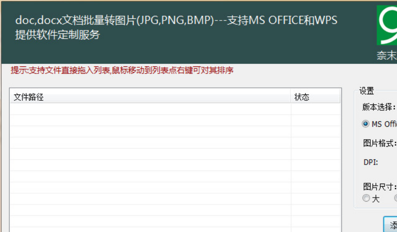 Word文档批量转图片工具最新版v1.852