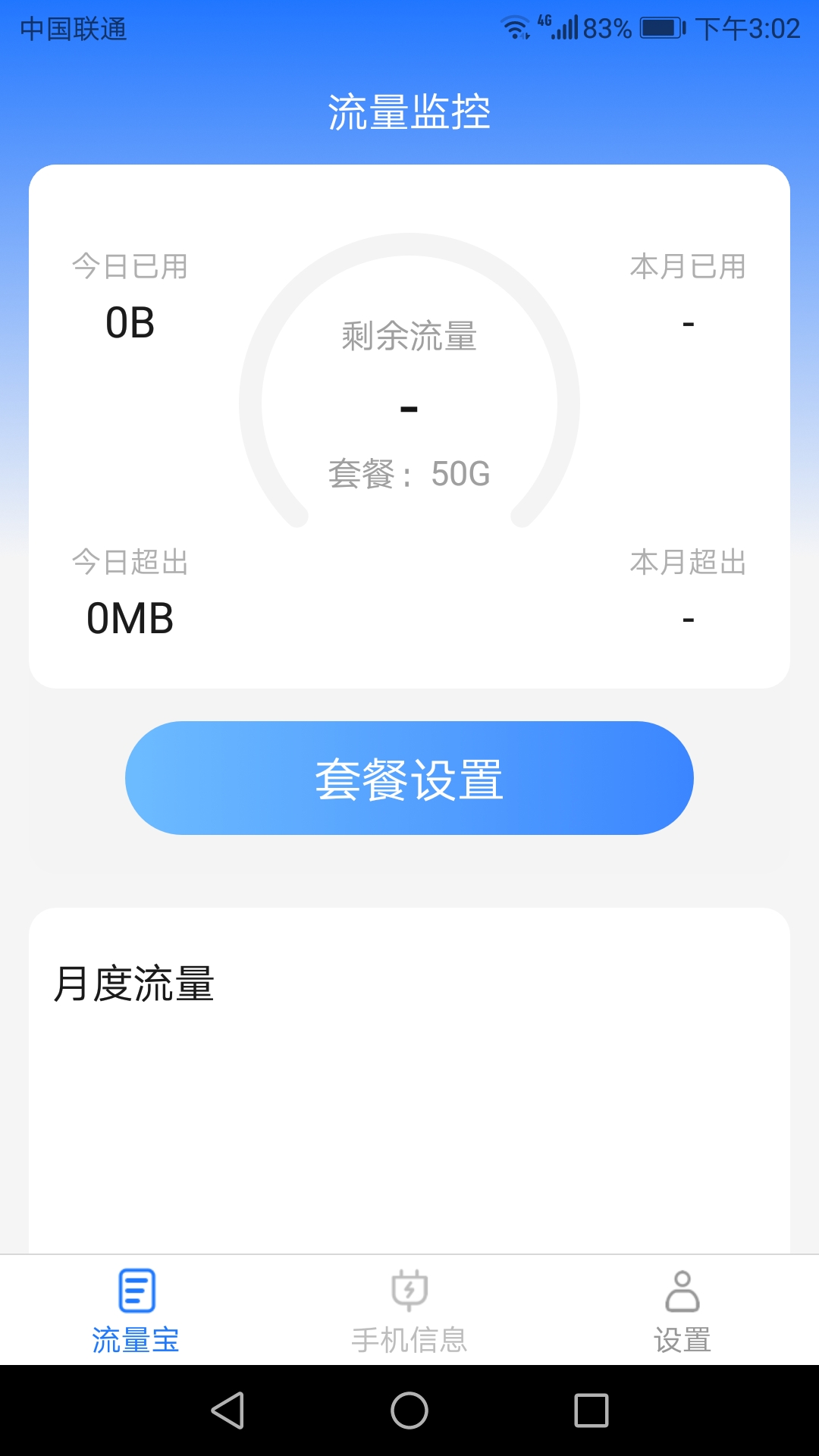 好运流量宝app免费版 v2.2.40