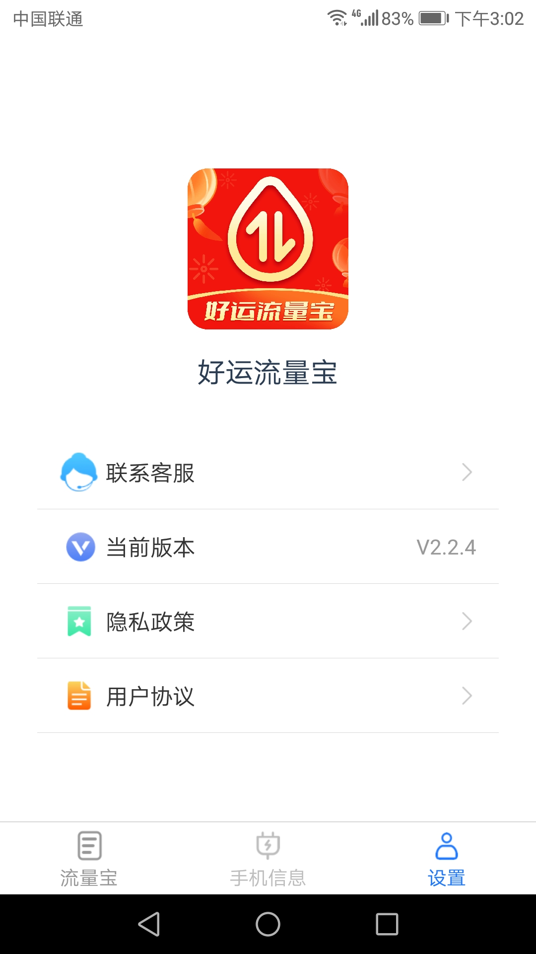 好运流量宝app免费版 v2.2.41