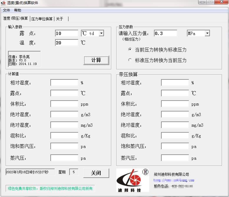 相对湿度计算最新版v3.00