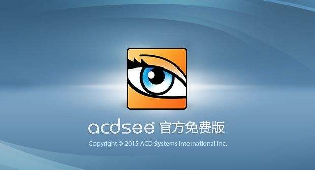 ACDSee看图免费版v2.4.0.19720