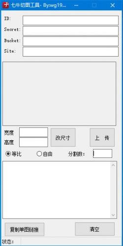 七牛切图工具免费版1