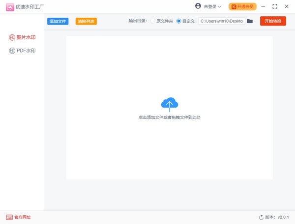 优速水印工厂免费版v2.0.30