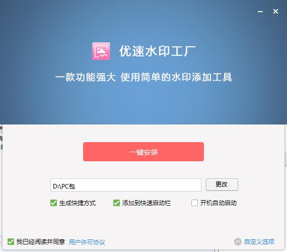 优速水印工厂免费版v2.0.3
