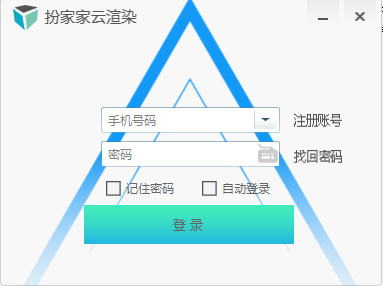 扮家家云渲染最新版v2.1.8.80