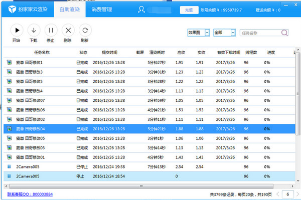 扮家家云渲染最新版v2.1.8.81