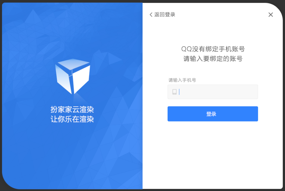 扮家家云渲染最新版v2.1.8.8