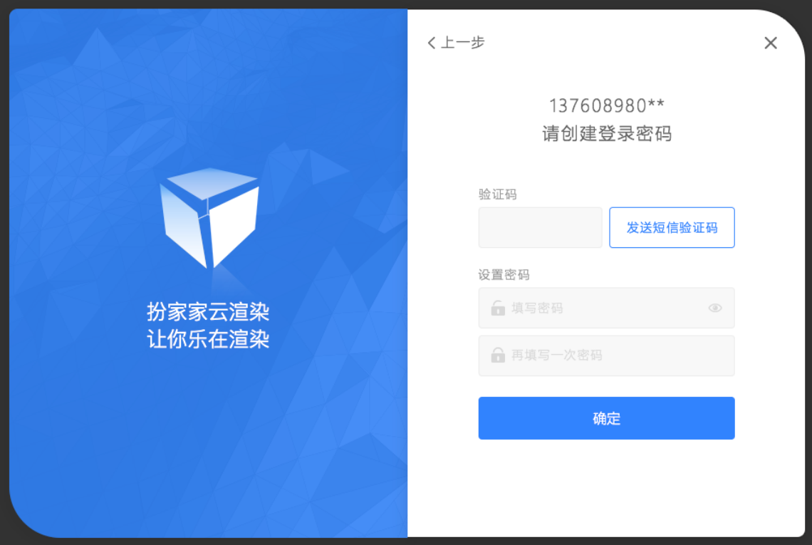 扮家家云渲染最新版v2.1.8.8