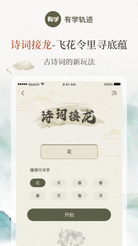 有学轨迹app免费版 v1.0.22