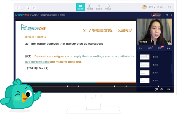 新东方大学考试电脑版v4.3.20