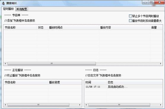 播音喇叭最新版v2.61