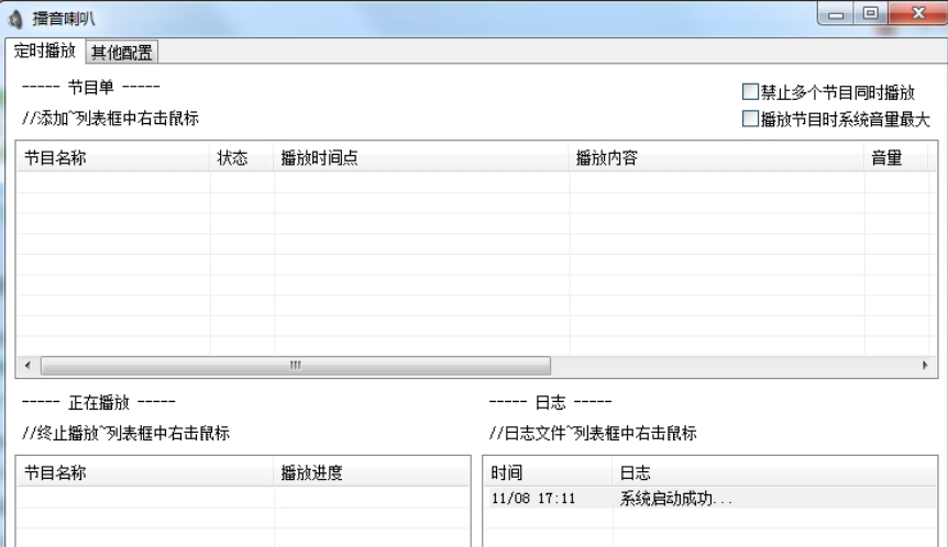 播音喇叭最新版v2.62